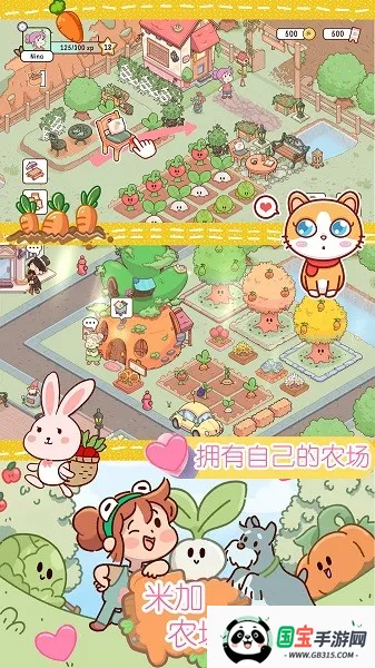 米加迷你农场安卓版手机版v1.0 安卓版截图2