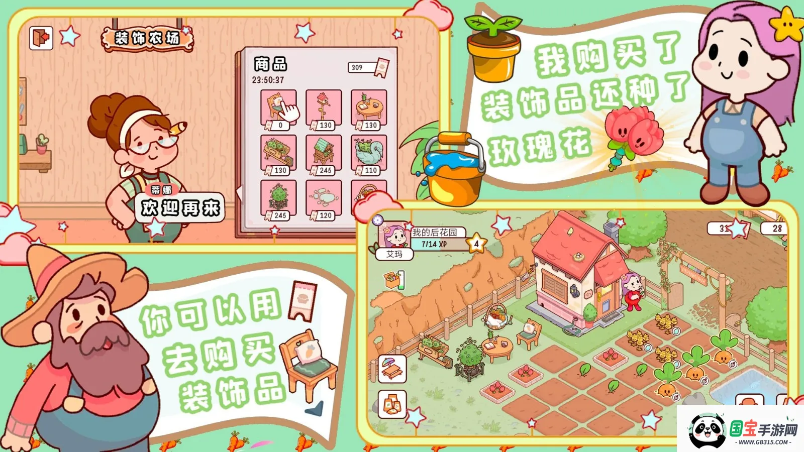 米加迷你农场安卓版手机版 米加迷你农场安卓版手机版