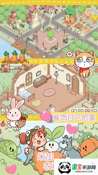 米加迷你农场安卓版手机版v1.0 安卓版截图3