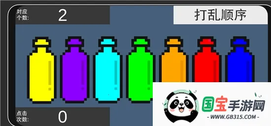 彩虹瓶子v1.0 免费版截图1