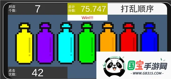 彩虹瓶子v1.0 免费版截图0