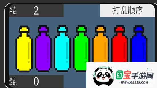 彩虹瓶子v1.0 免费版截图2