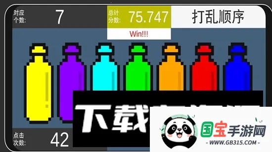 彩虹瓶子v1.0 免费版截图4
