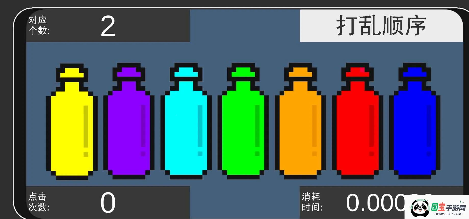 彩虹瓶子v1.0 免费版截图3