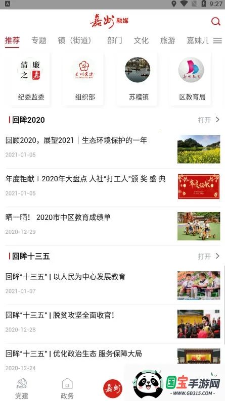 嘉州融媒2026官方正版v1.0.0 免费版截图0