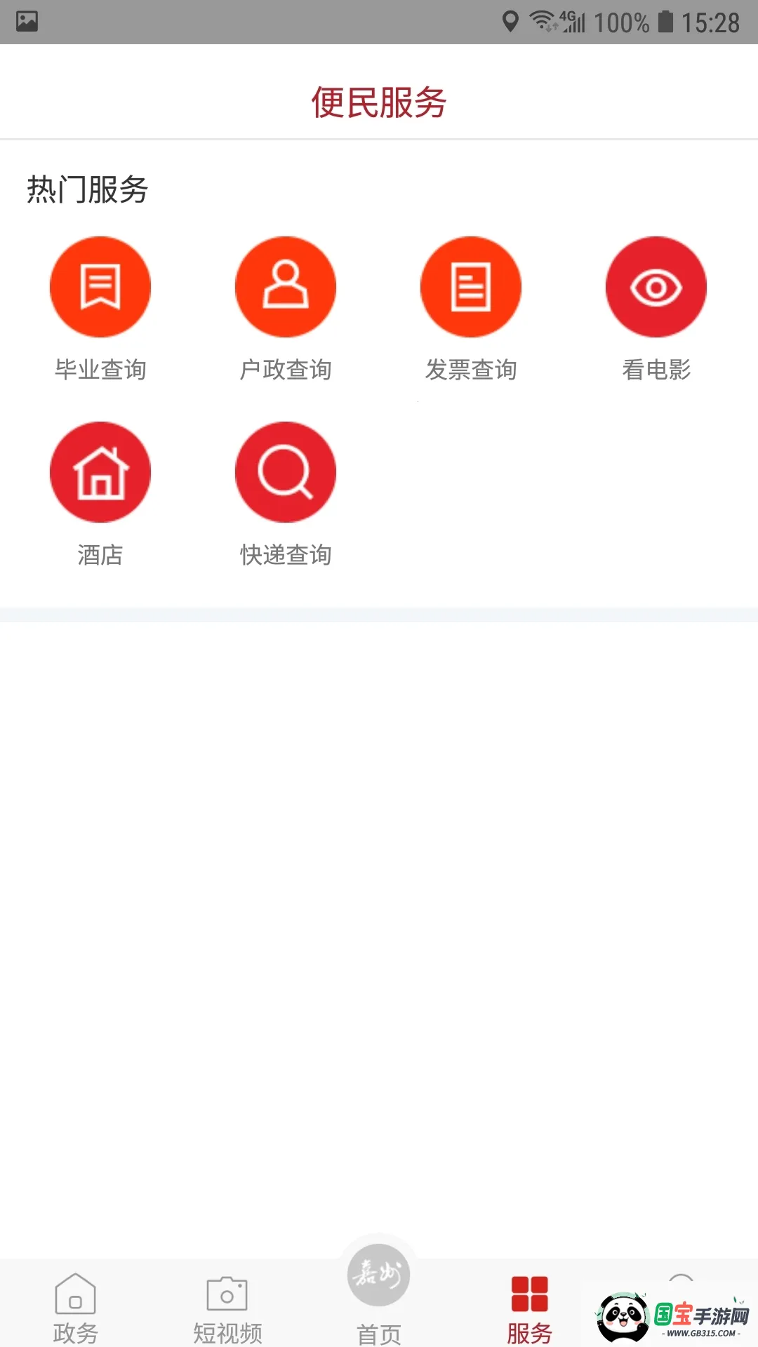 嘉州融媒2026官方正版v1.0.0 免费版截图3