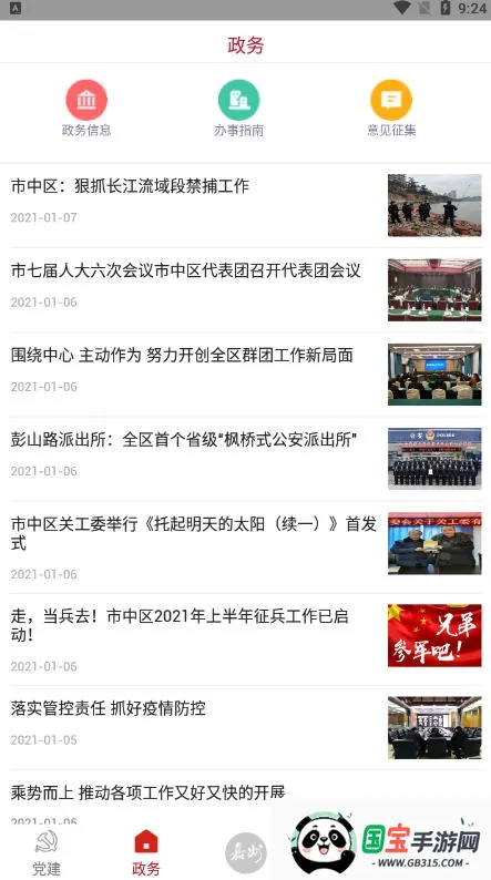 嘉州融媒2026官方正版v1.0.0 免费版截图1