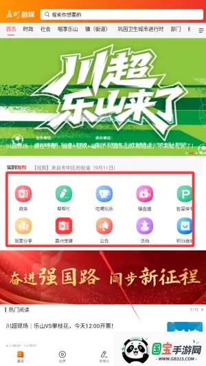 嘉州融媒2026官方正版 嘉州融媒2026官方正版