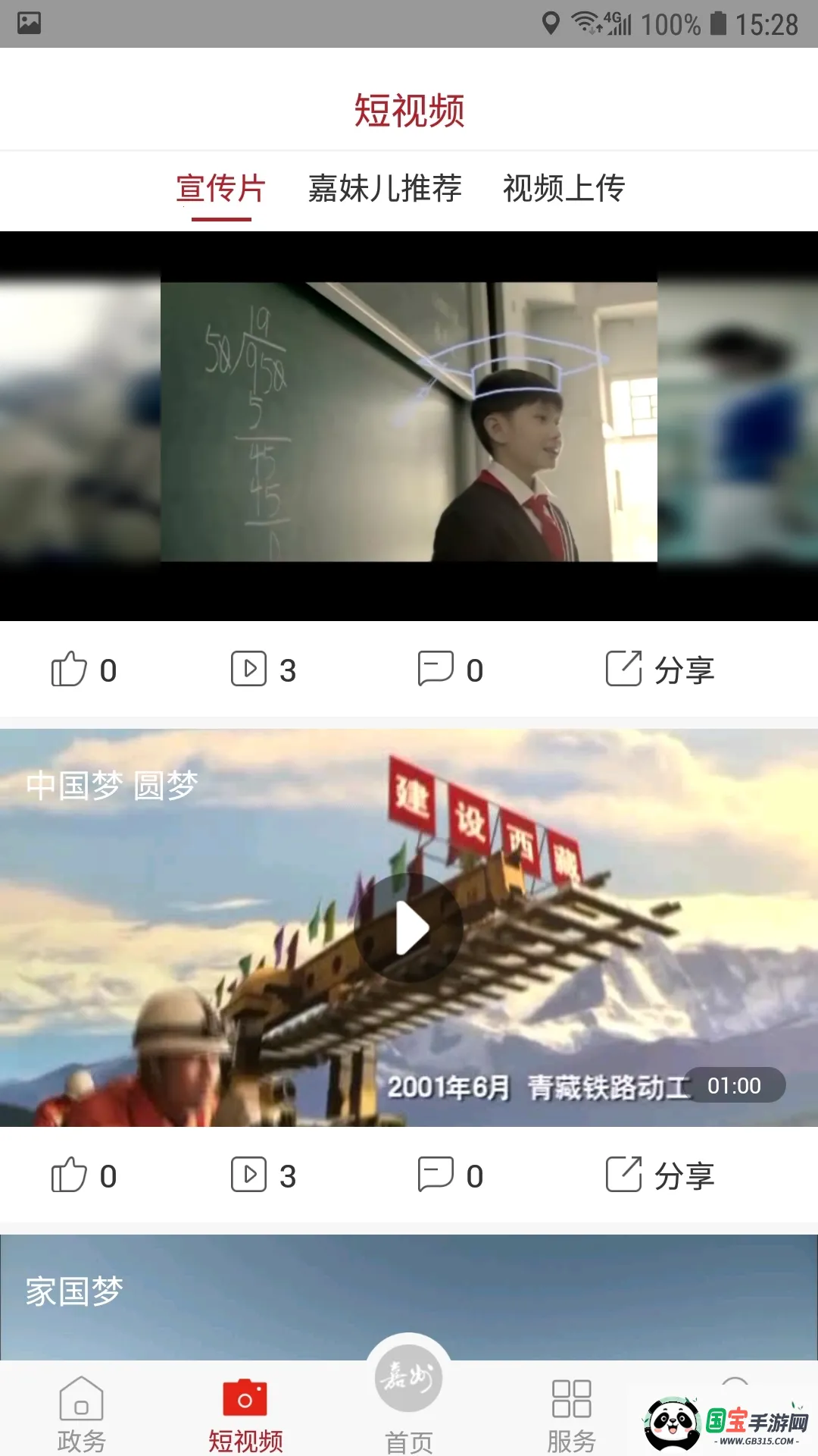 嘉州融媒2026官方正版v1.0.0 免费版截图4