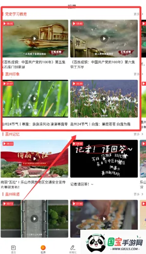 嘉州融媒2026官方正版 嘉州融媒2026官方正版