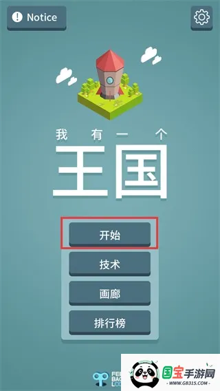 我有一个王国 我有一个王国