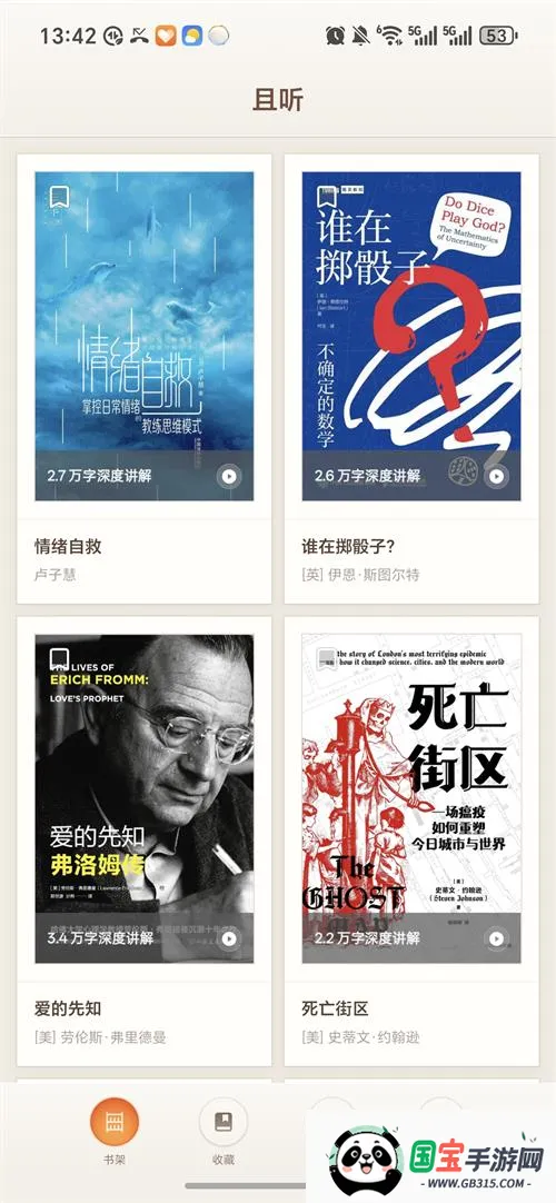 且听听书2026官方最新版本v1.0.83 手机版截图4