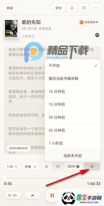 且听罗永浩AI听书 且听罗永浩AI听书