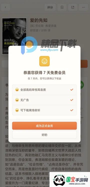 且听罗永浩AI听书 且听罗永浩AI听书