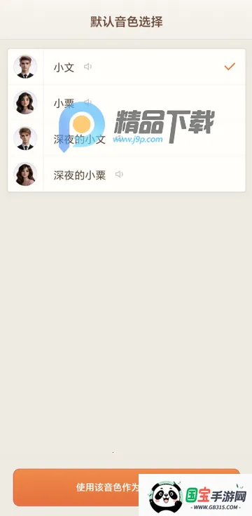 且听罗永浩AI听书 且听罗永浩AI听书