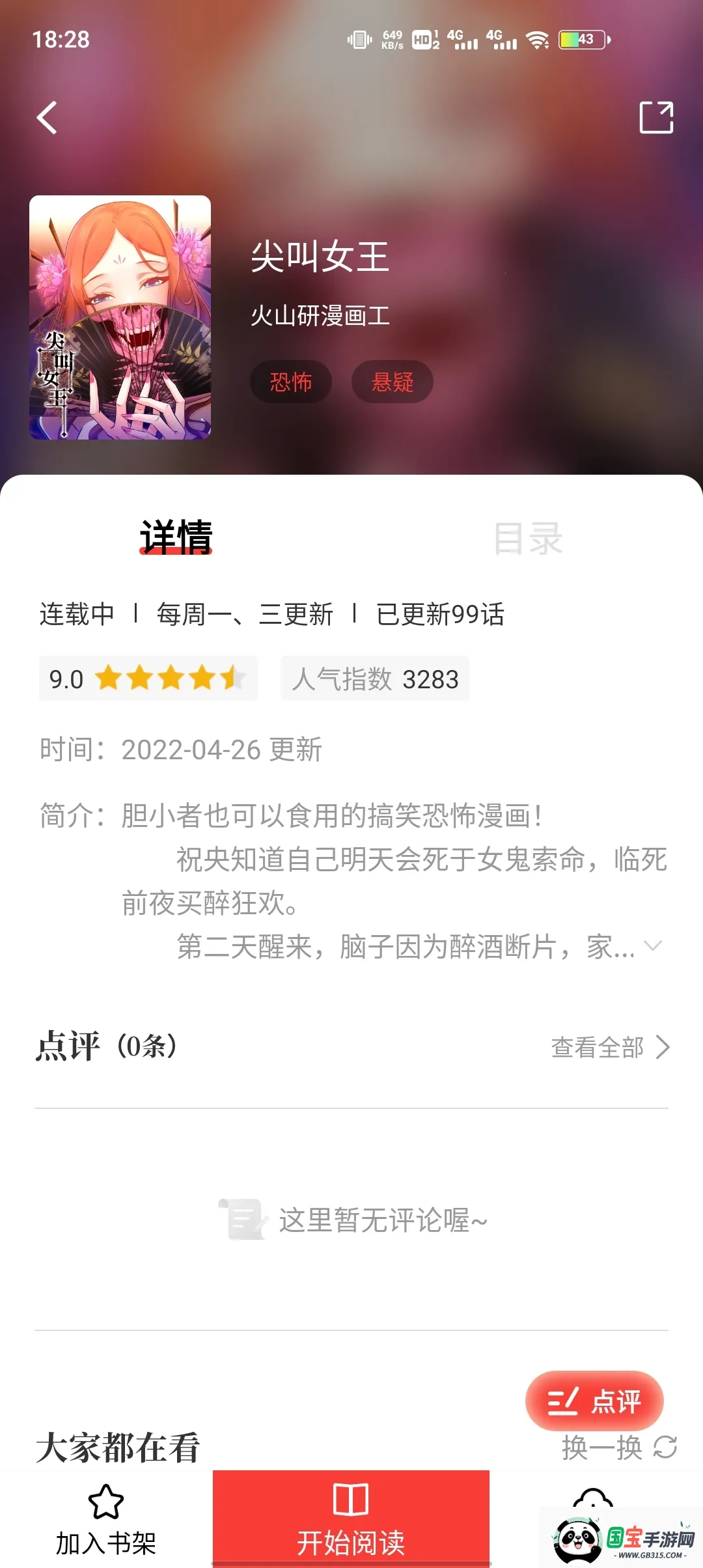 52漫画v2.4.2 免费版截图0