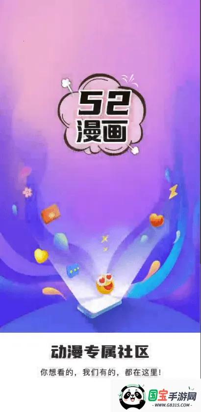 52漫画v2.4.2 免费版截图3