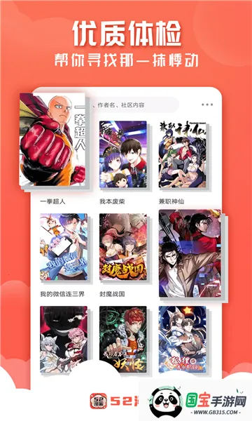 52漫画v2.4.2 免费版截图1