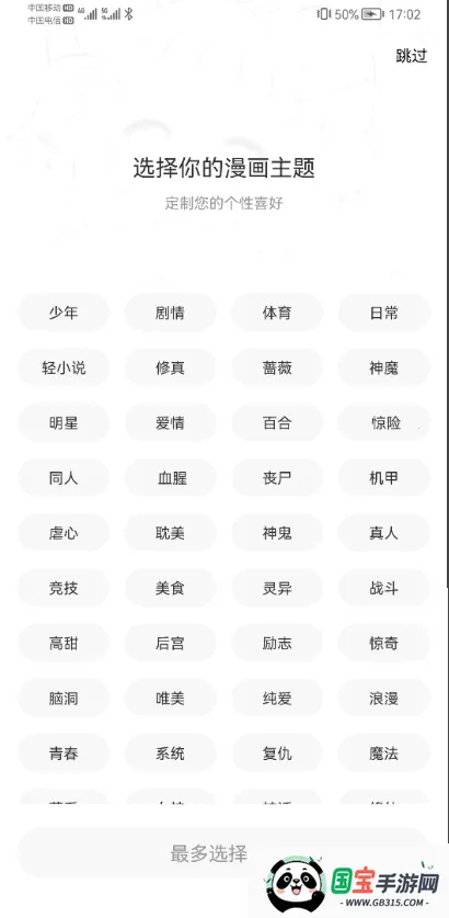 52漫画v2.4.2 免费版截图2