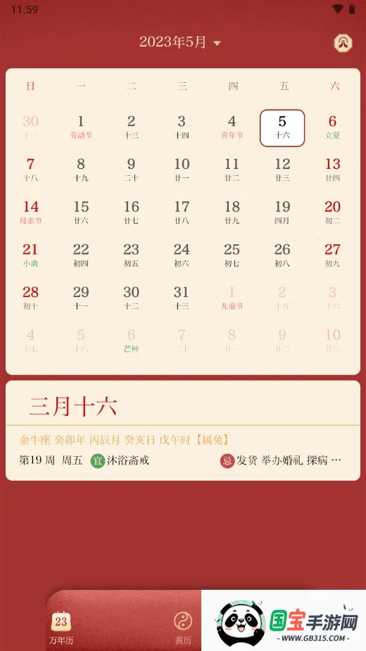 万年历日历v7.5.0 免费版截图1