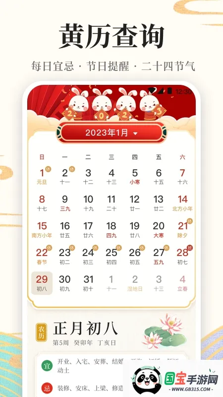 万年历日历v7.5.0 免费版截图0