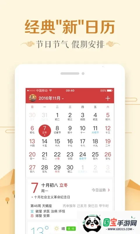 万年历日历v7.5.0 免费版截图2