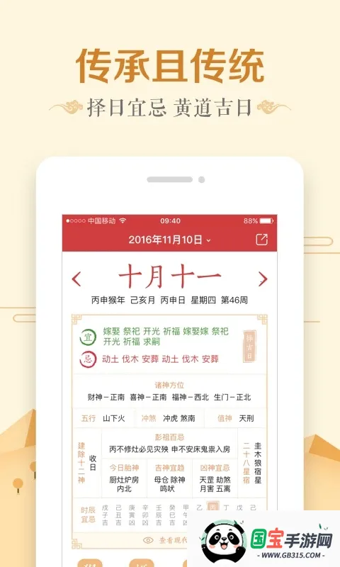 万年历日历v7.5.0 免费版截图3