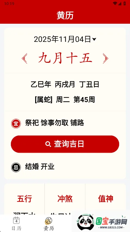 万年历日历 万年历日历