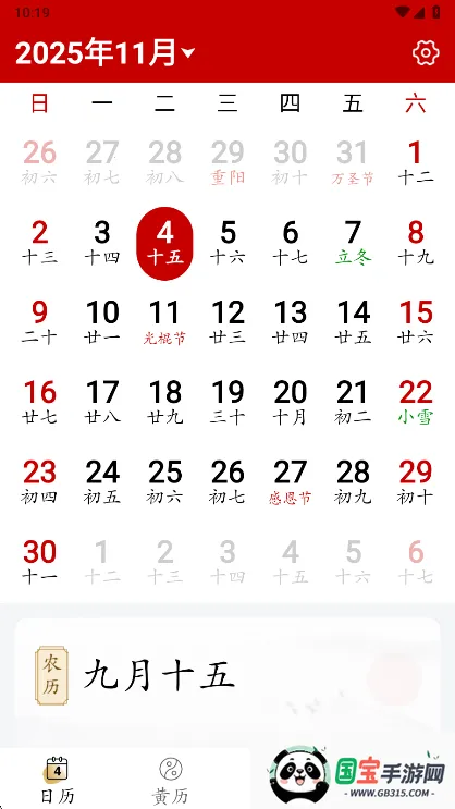 万年历日历 万年历日历