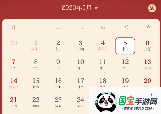 万年历日历 万年历日历