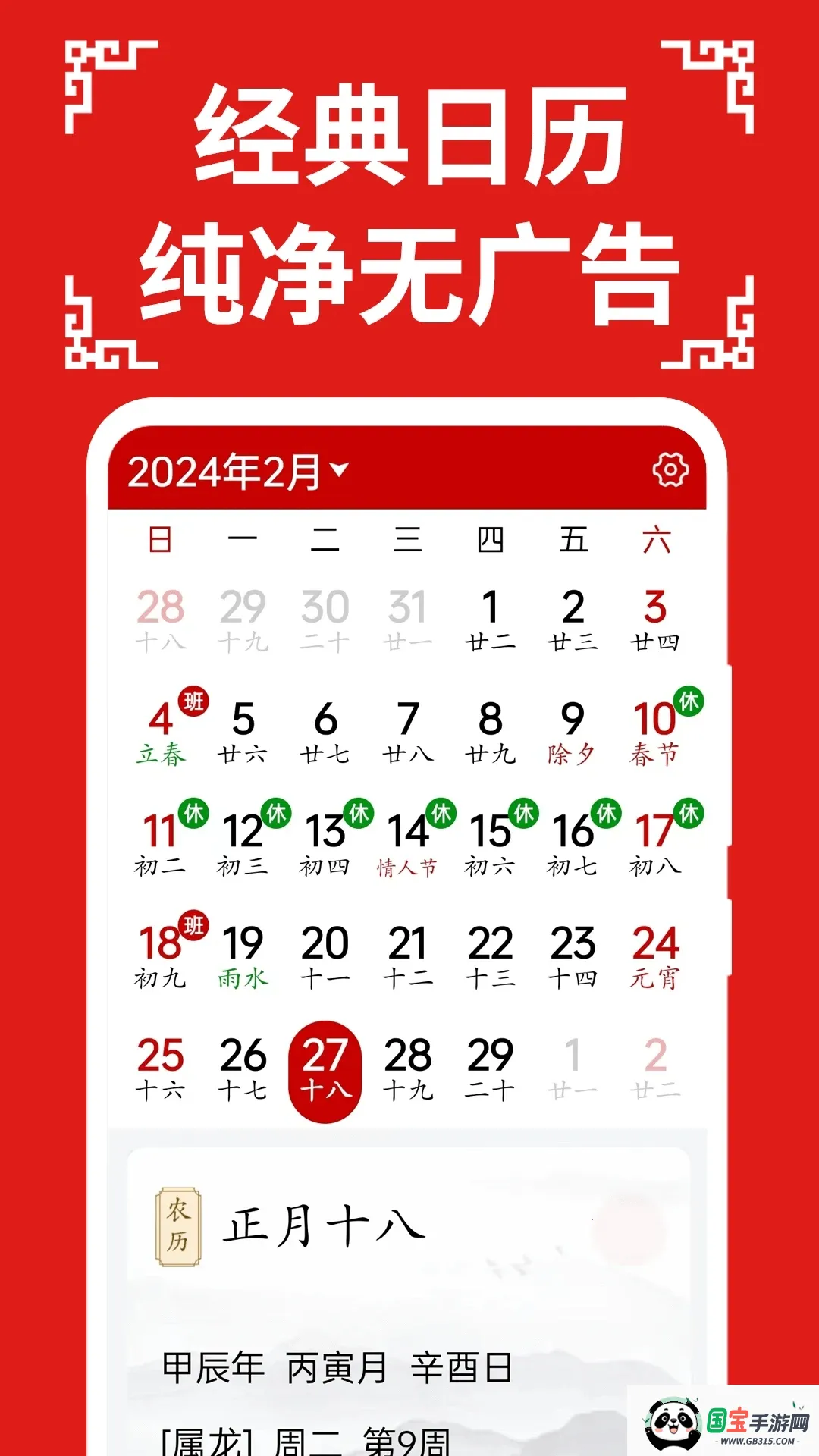 万年历日历v7.5.0 免费版截图4