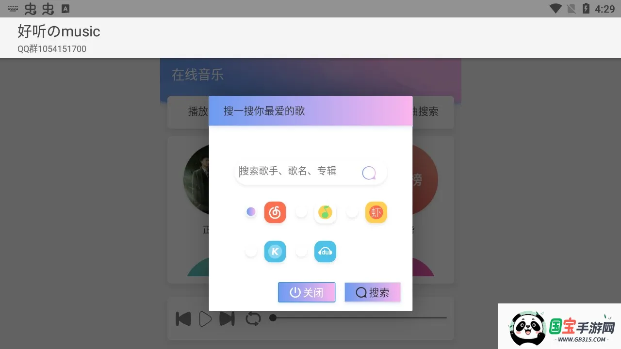 好听的musicvKenny1.0 手机版截图3