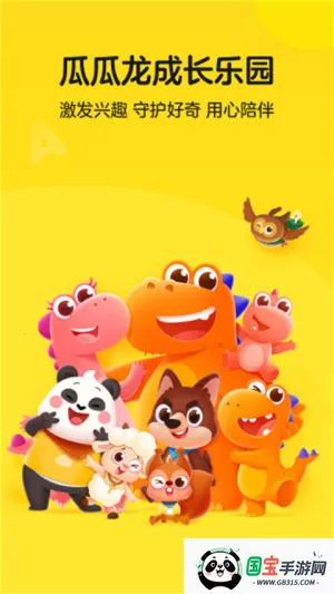 瓜瓜龙英语安卓版手机版 瓜瓜龙英语安卓版手机版
