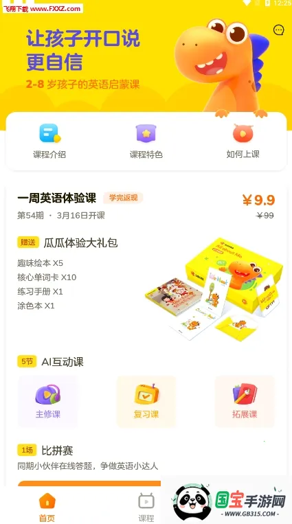 瓜瓜龙英语安卓版手机版 瓜瓜龙英语安卓版手机版