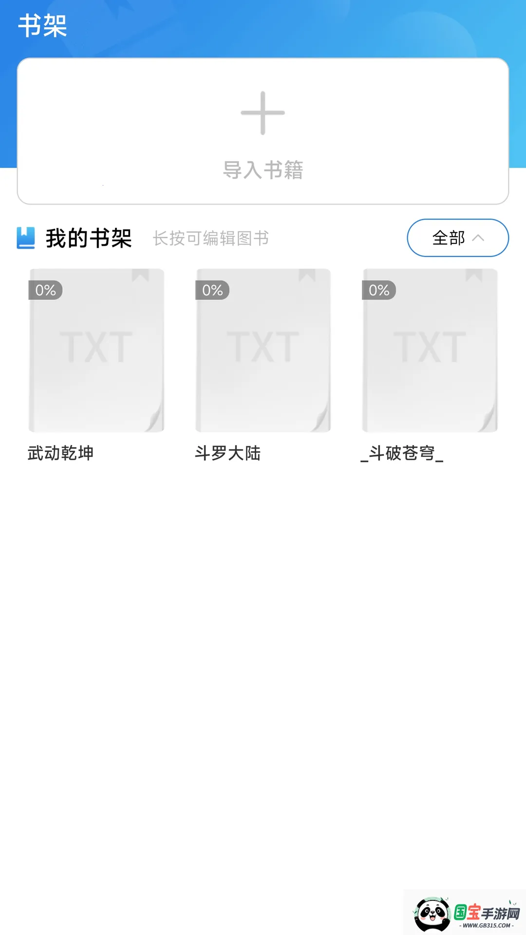 爱旗小说阅读器安卓版手机版v1.2.2 免费版截图4