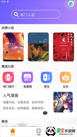 爱旗小说阅读器安卓版手机版 爱旗小说阅读器安卓版手机版