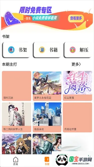 爱旗小说阅读器安卓版手机版 爱旗小说阅读器安卓版手机版