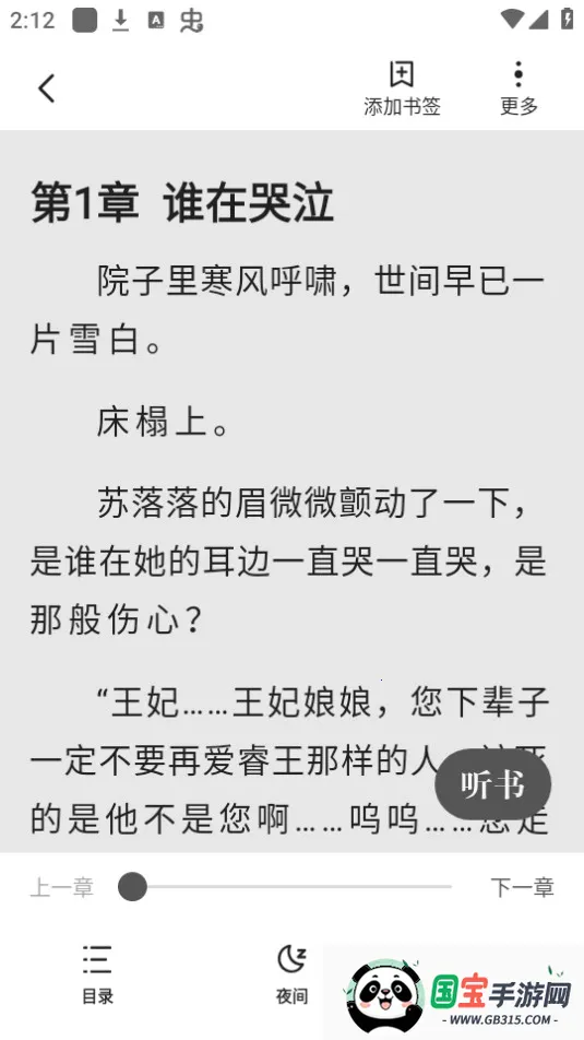 一番小说2026下载安装v4.5.4.7 官方正版截图3