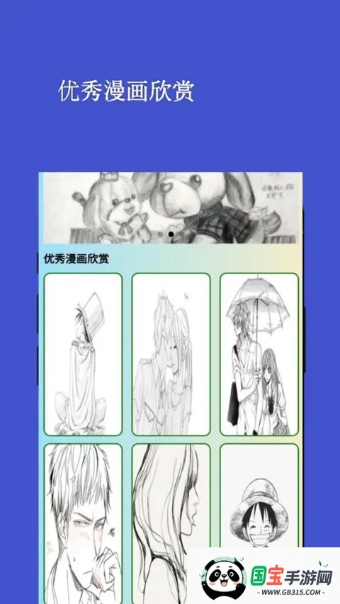 咕咚漫画v1.0.2 官方正版截图2