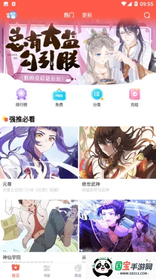 咕咚漫画 咕咚漫画