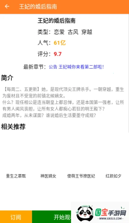 咕咚漫画v1.0.2 官方正版截图4