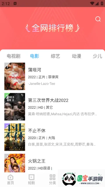 白玉影院v1.4.0 免费版截图4