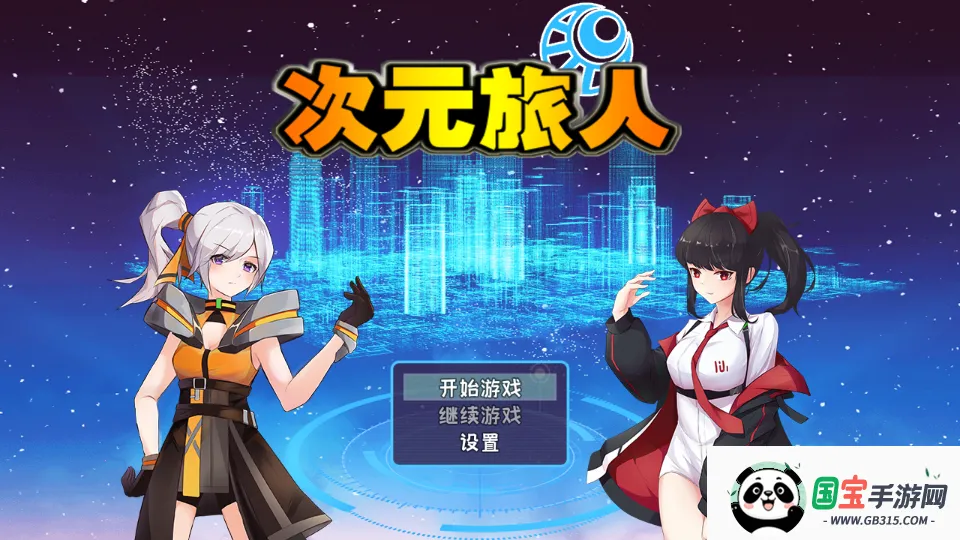 次元旅人2026最新版本v4.23 安卓版截图2