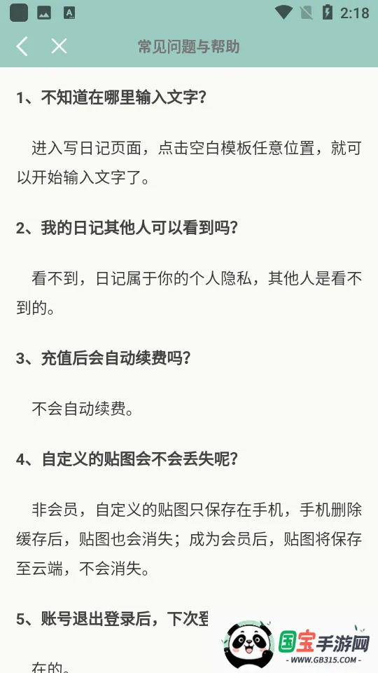 罐头日记安卓版手机版v3.1.0 手机版截图1