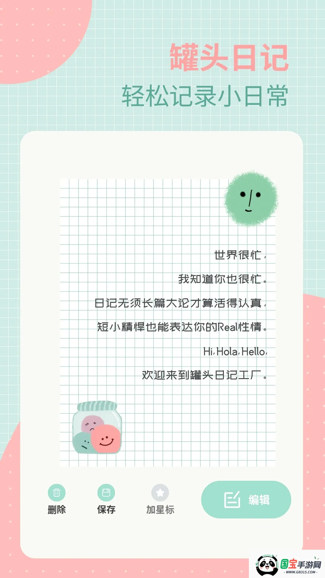 罐头日记安卓版手机版v3.1.0 手机版截图2