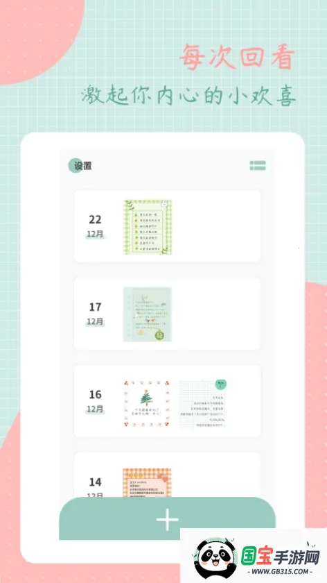 罐头日记安卓版手机版 罐头日记安卓版手机版