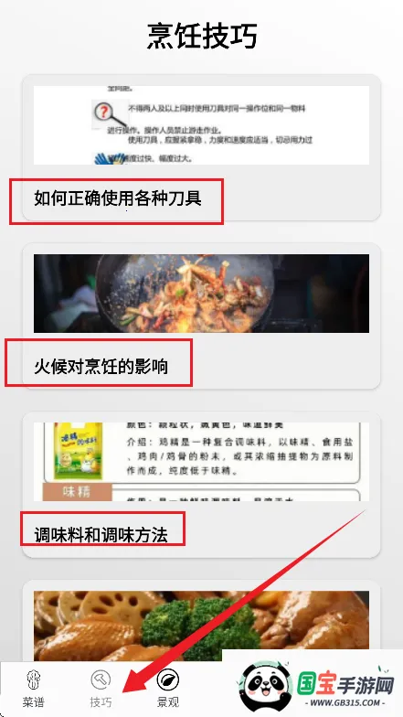 三味菜屋v1.0.1 安卓版截图2