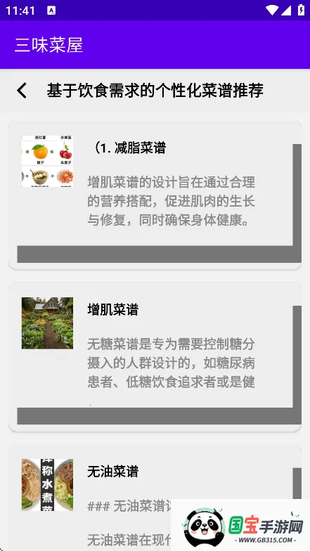 三味菜屋v1.0.1 安卓版截图1