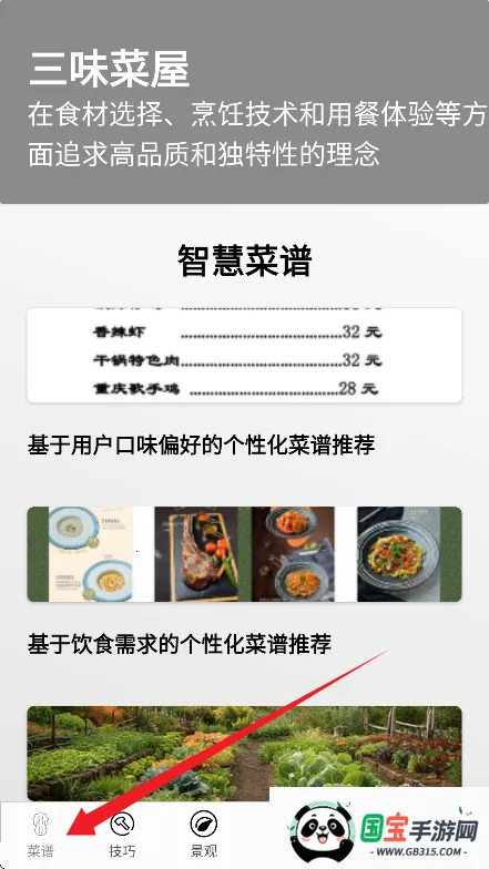 三味菜屋v1.0.1 安卓版截图0
