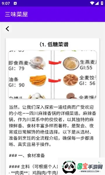 三味菜屋v1.0.1 安卓版截图4